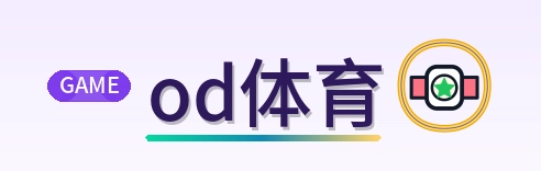od体育 Logo